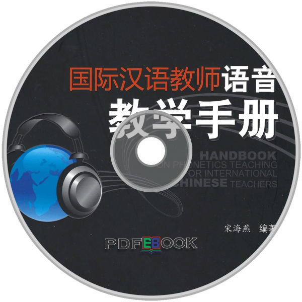 Handbook on Phonetics Teaching for International Chinese Teachers Audio