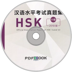 Official Examination Papers of HSK (Level 6) 2018 Audio