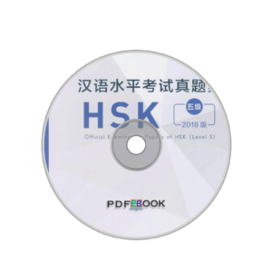 Official Examination Papers of HSK (Level 5) 2018 Audio