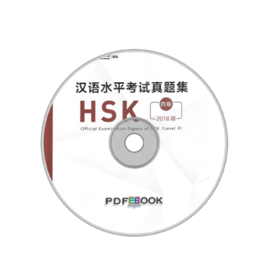 Official Examination Papers of HSK (Level 4) 2018 Audio