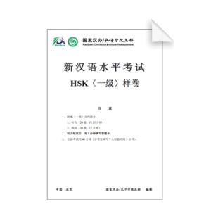 Level one HSK Reference Listening Reference Answers