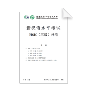 Level three HSK Reference Listening Reference Answers