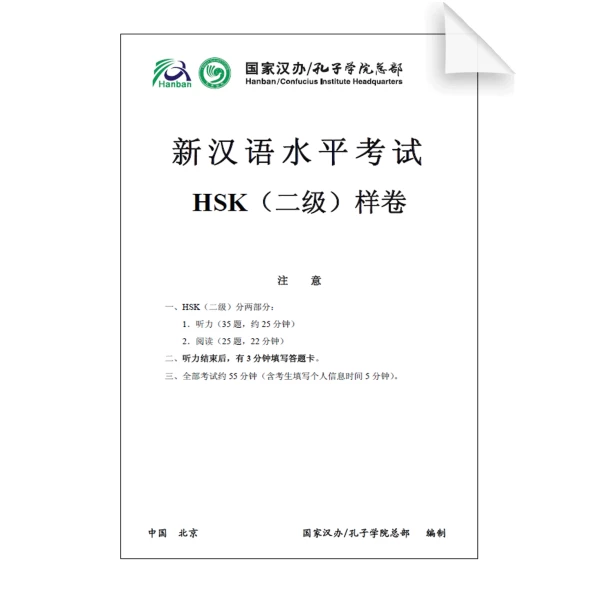 Level two HSK Reference Listening Reference Answers