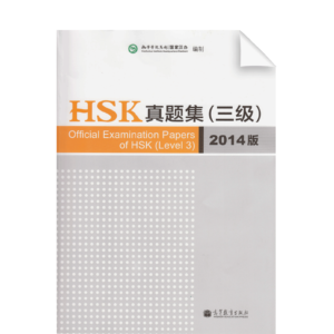 HSK Simulated Test Speaking Level 3