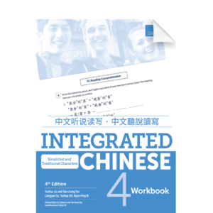 Integrated Chinese 4th-Edition Simplified Workbook Vol4