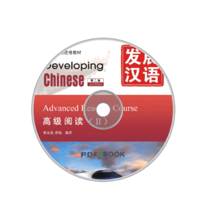 Developing Chinese 2nd-Edition Advanced Speaking Course Audio 2