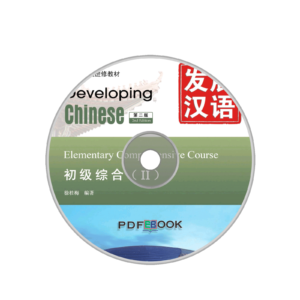 Developing Chinese 2nd-Edition Elementary Comprehensive Course Audio 2