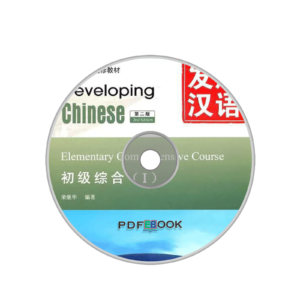 Developing Chinese 2nd-Edition Elementary Comprehensive Course Audio 1