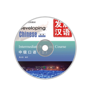 Developing Chinese 2nd-Edition Intermediate Speaking Course Audio 2