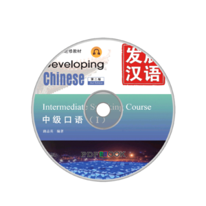 Developing Chinese 2nd-Edition Intermediate Speaking Course Audio 1