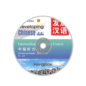 Developing Chinese 2nd-Edition Intermediate Listening Course Audio 1