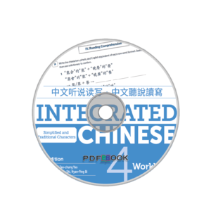 Integrated Chinese 4th-Edition Simplified Workbook Vol4 Audio