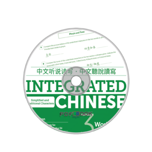 Integrated Chinese 4th-Edition Simplified Workbook Vol3 Audio