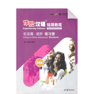 Experiencing Chinese: Living In China Advanced Workbook Revised Edition