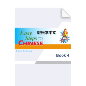 Easy Steps to Chinese Lesson 4