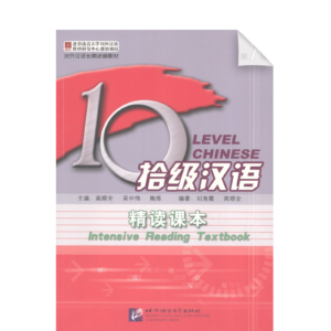 Ten Level Chinese (Level 7): Intensive Reading Textbook