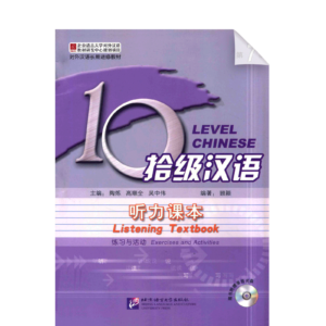 Ten Level Chinese (Level 7): Listening Textbook