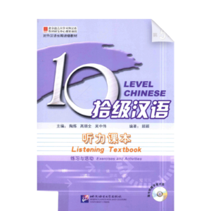 Ten Level Chinese (Level 5): Listening Textbook