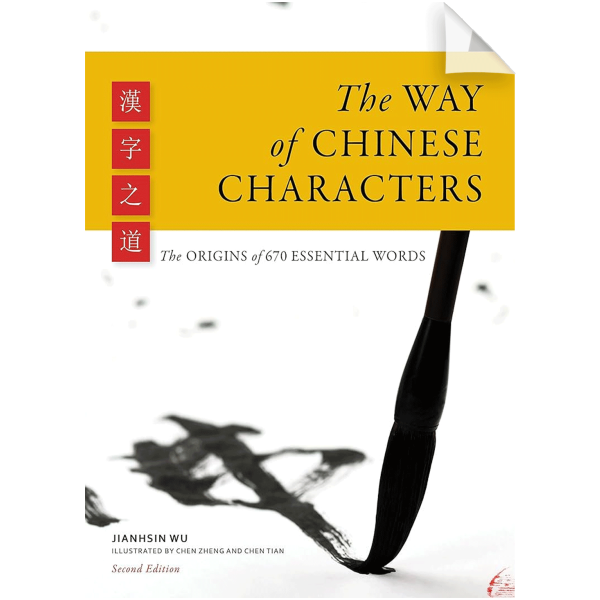 The Way of Chinese Characters 670 Essential Words