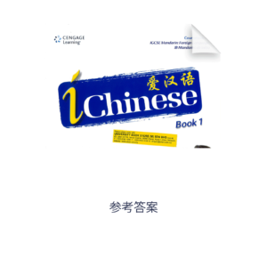 iChinese Answers Vol1