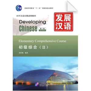 Developing Chinese 2nd-Edition Elementary Comprehensive Course Vol2