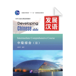 Developing Chinese 2nd-Edition Intermediate Comprehensive Course Vol2