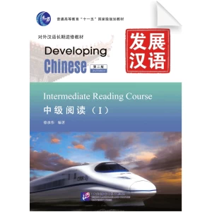 Developing Chinese 2nd-Edition Intermediate Reading Course Vol1