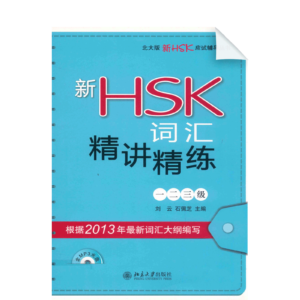 Vocabulary for New HSK Level 1-3