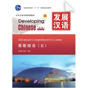 Developing Chinese 2nd-Edition Advanced Comprehensive Course Vol2