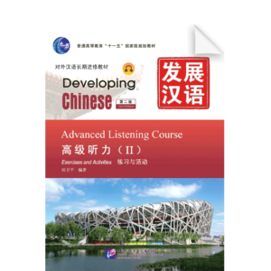 Developing Chinese 2nd-Edition Advanced Listening Course Vol2