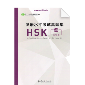 Official Examination Paper of HSK 2018 Edition Level 6