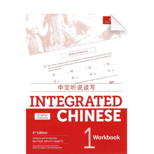 Integrated Chinese 4th-Edition Simplified Workbook Vol1