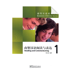 Business Chinese Series: Reading and Communicating Vol1