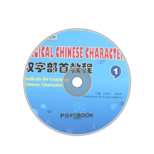 Magical Chinese Characters: Radicals for Learning Chinese Characters Vol1 Audio