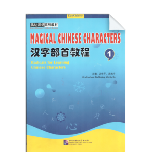 Magical Chinese Characters Radicals for Learning Chinese Characters Vol1