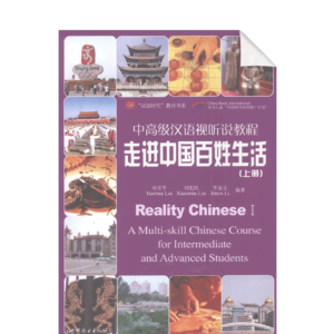 Reality Chinese A Multi Chinese Course for Intermediate and Advanced Students Vol1