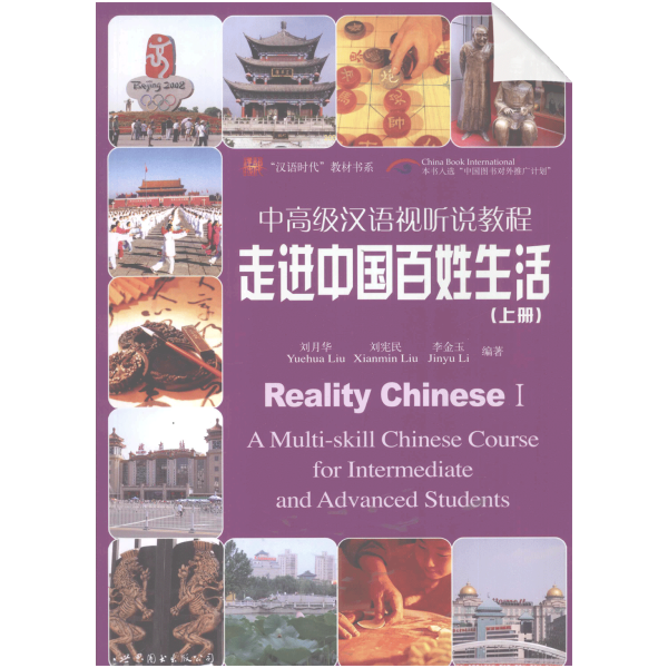 Reality Chinese A Multi Chinese Course for Intermediate and Advanced Students Vol1