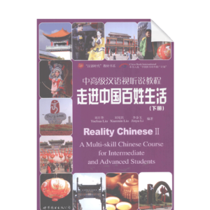 Reality Chinese A Multi Chinese Course for Intermediate and Advanced Students Vol2