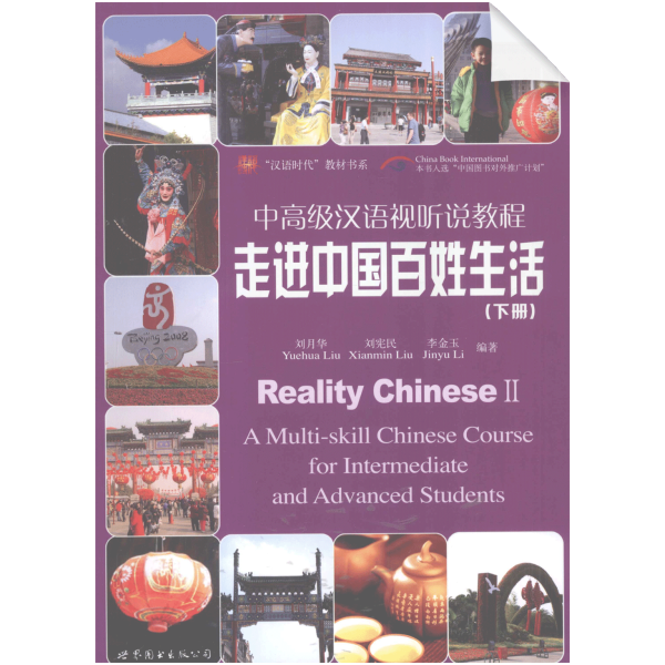 Reality Chinese A Multi Chinese Course for Intermediate and Advanced Students Vol2