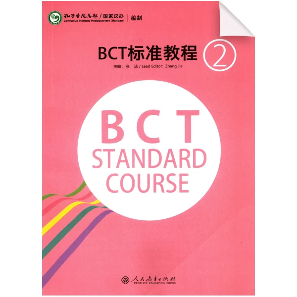 Bct Standard Course 2 Biaozhun Jiaocheng