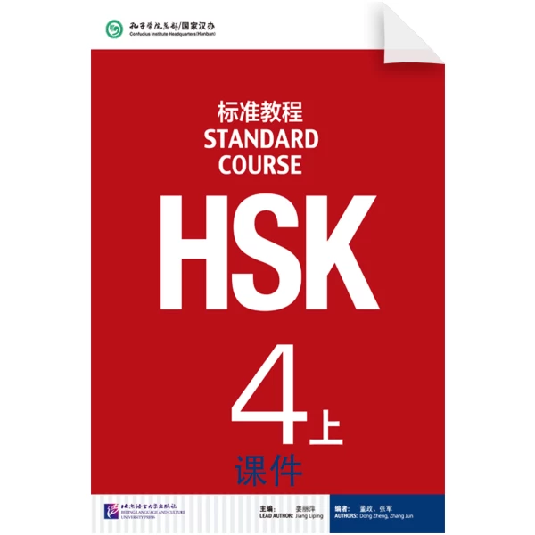 HSK Standard Course 4a - Kejian