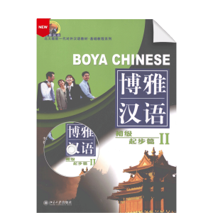 Boya Chinese Elementary 2 (With 2 MP3)