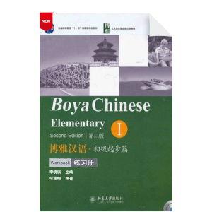 Boya Chinese - Elementary Vol1 2nd-Edition Workbook