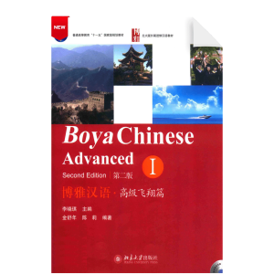 Boya Chinese Advanced level 1 Textbook