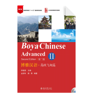 Boya Chinese Advanced level 2 Textbook