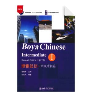 Boya Chinese Intermediate Vol1 Textbook