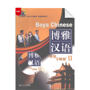 Boya Chinese Advanced Hover 2 (With 1 MP3)