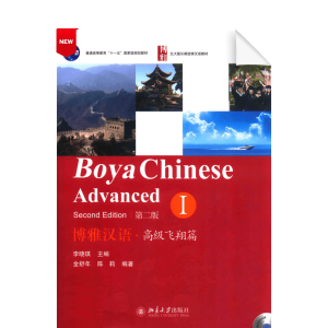 Boya Chinese Advanced 1 (2nd Ed.)