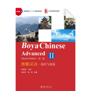 Boya Chinese Advanced 2 (2nd Ed.)