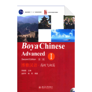 Boya Chinese Advanced (Second Edition) (I)